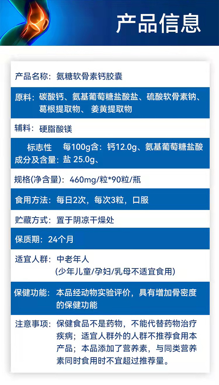 中老年人增强骨密度胶囊定制氨基葡萄糖软骨素补钙护关节保健食品