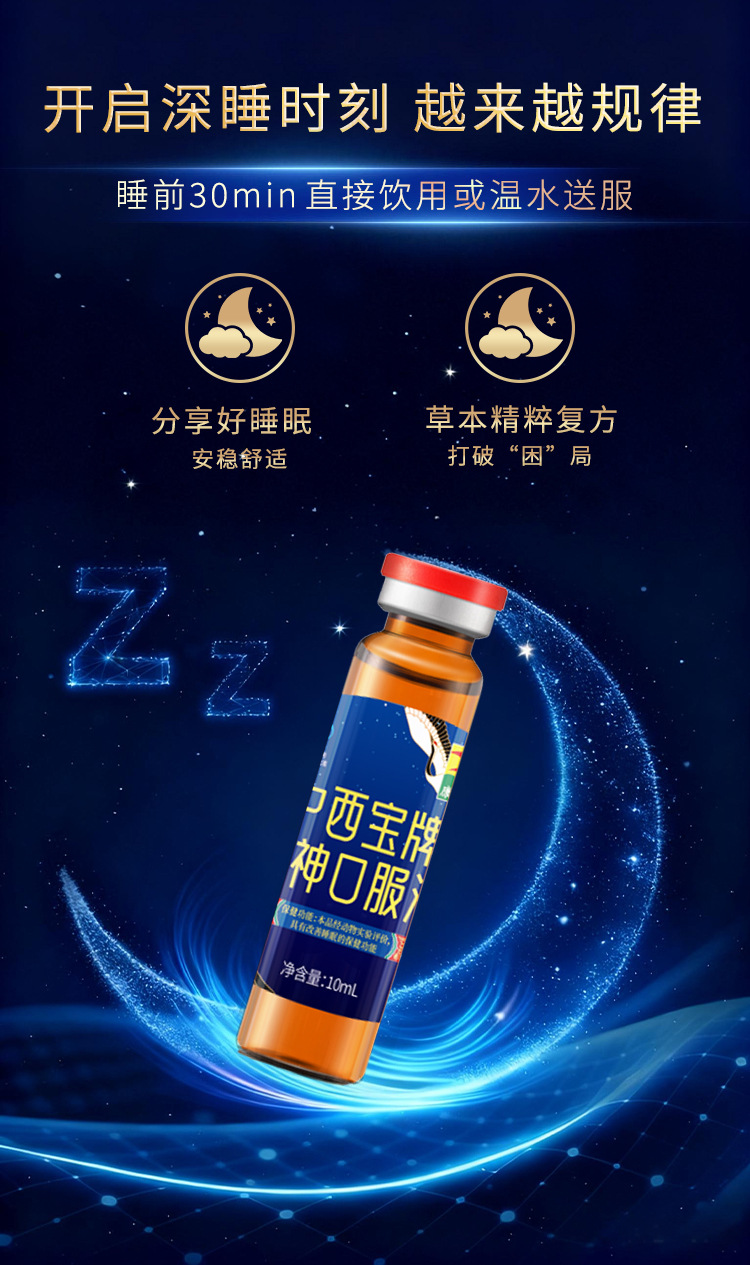 定制安神口服液保健食品中老年人酸枣仁睡眠晚安饮OEM/ODM代加工