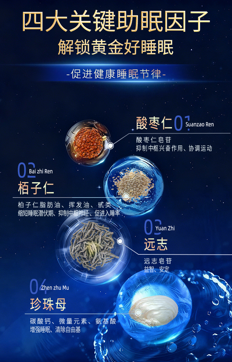 定制安神口服液保健食品中老年人酸枣仁睡眠晚安饮OEM/ODM代加工
