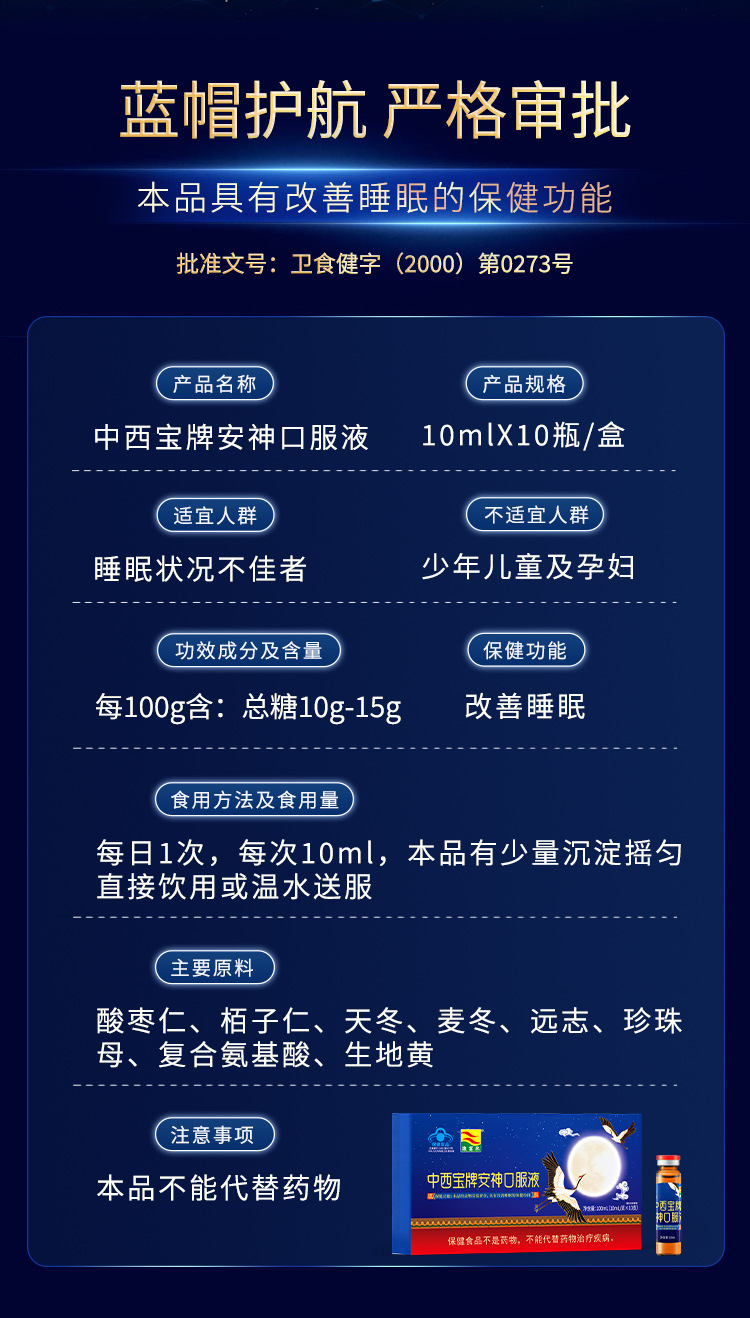 定制安神口服液保健食品中老年人酸枣仁睡眠晚安饮OEM/ODM代加工
