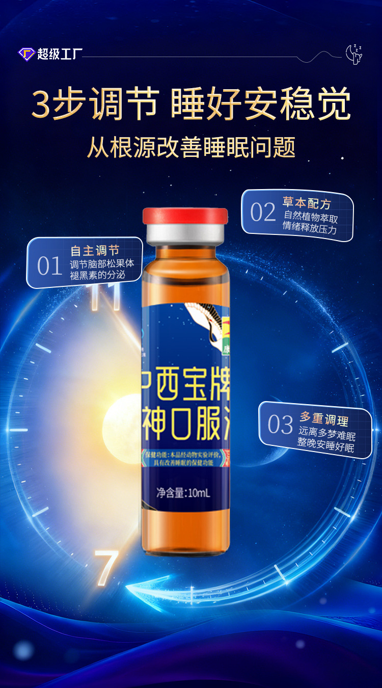 定制安神口服液保健食品中老年人酸枣仁睡眠晚安饮OEM/ODM代加工
