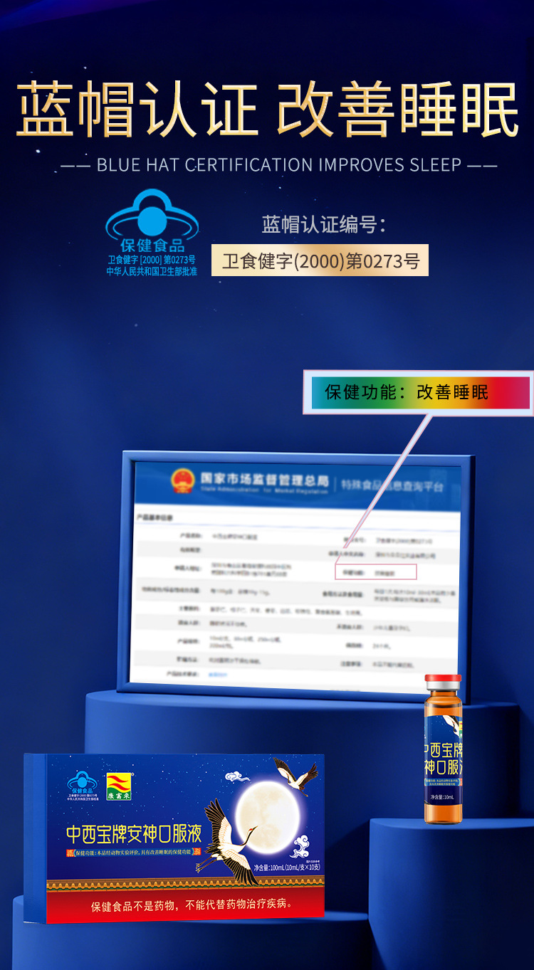 定制安神口服液保健食品中老年人酸枣仁睡眠晚安饮OEM/ODM代加工