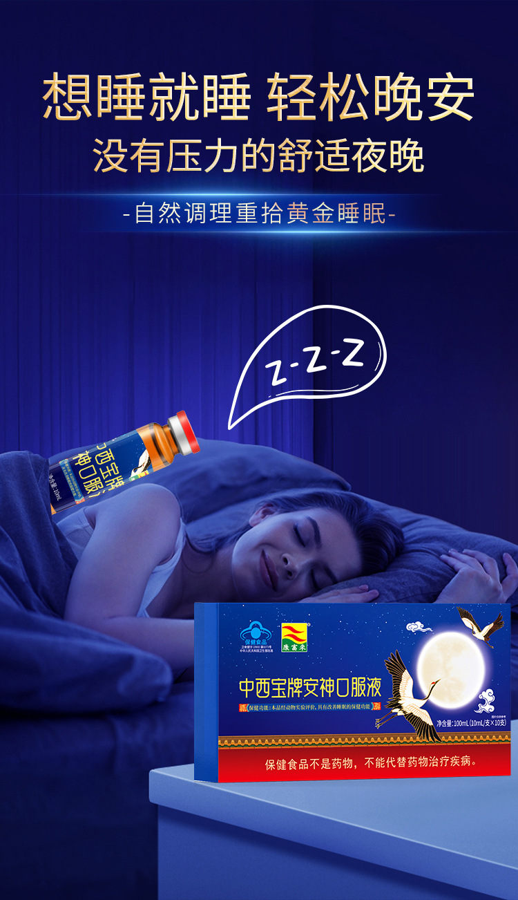 定制安神口服液保健食品中老年人酸枣仁睡眠晚安饮OEM/ODM代加工