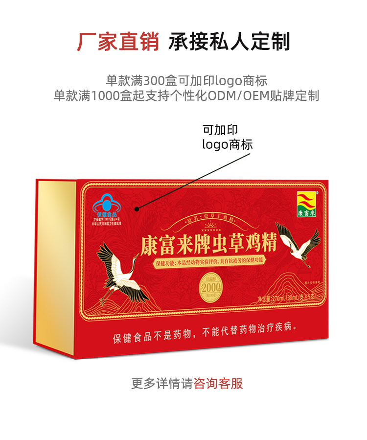 新款春节新年礼盒可替换LOGO高档康富来虫草鸡精保健食品贴牌定制