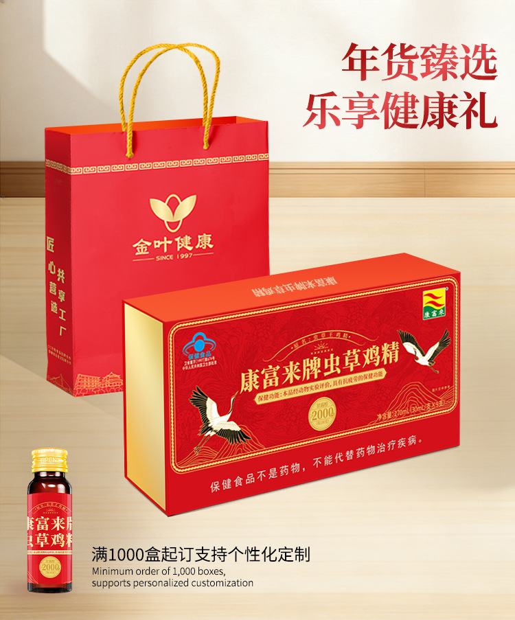 新款春节新年礼盒可替换LOGO高档康富来虫草鸡精保健食品贴牌定制