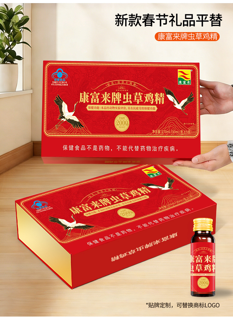 新款春节新年礼盒可替换LOGO高档康富来虫草鸡精保健食品贴牌定制