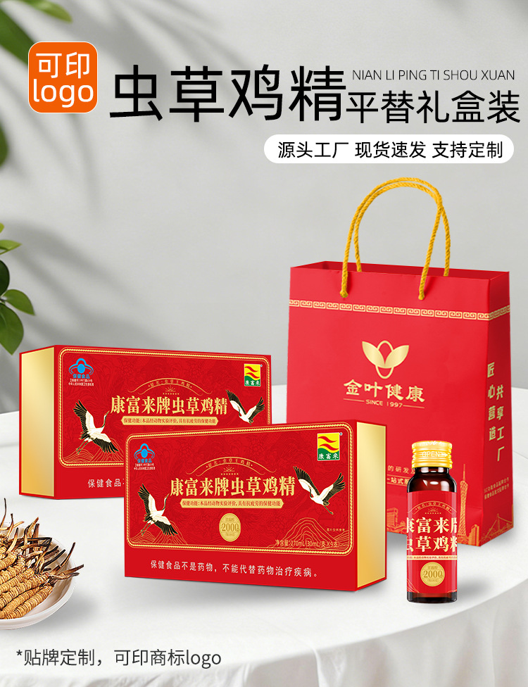 新款春节新年礼盒可替换LOGO高档康富来虫草鸡精保健食品贴牌定制