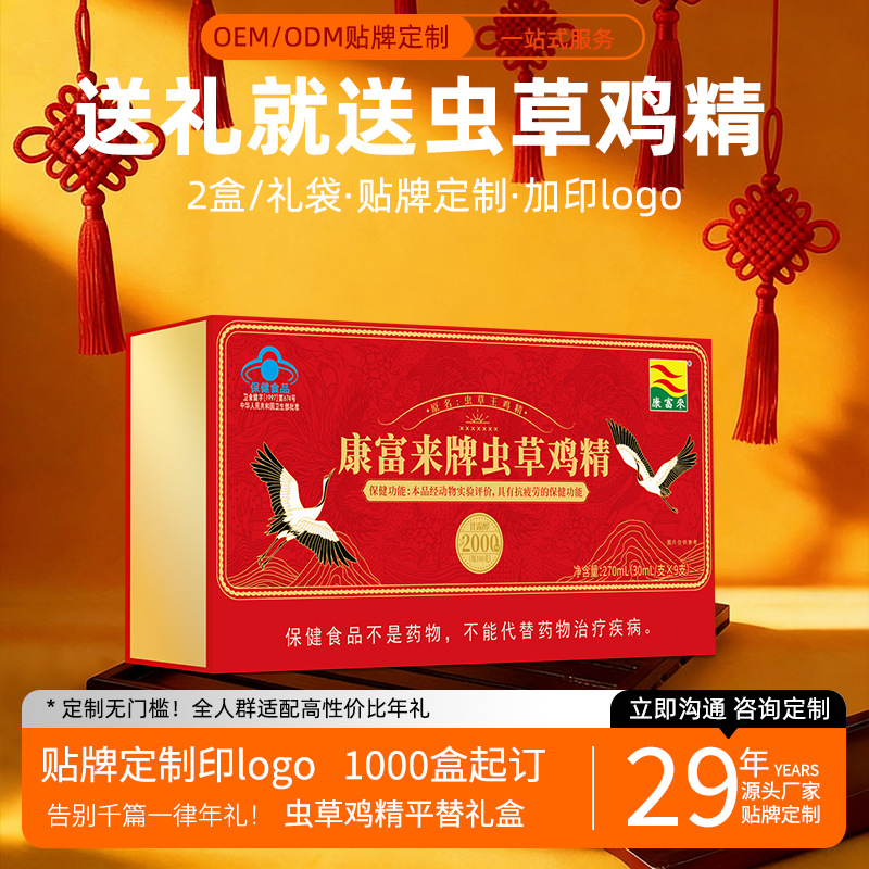 新款春节新年礼盒可替换LOGO高档康富来虫草鸡精保健食品贴牌定制