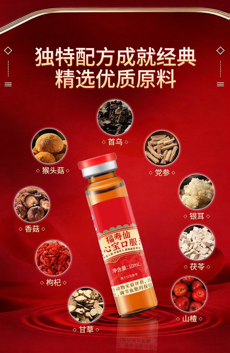 康富来福寿仙爱心宝口服液免疫调节保健食品OEM贴牌代加工