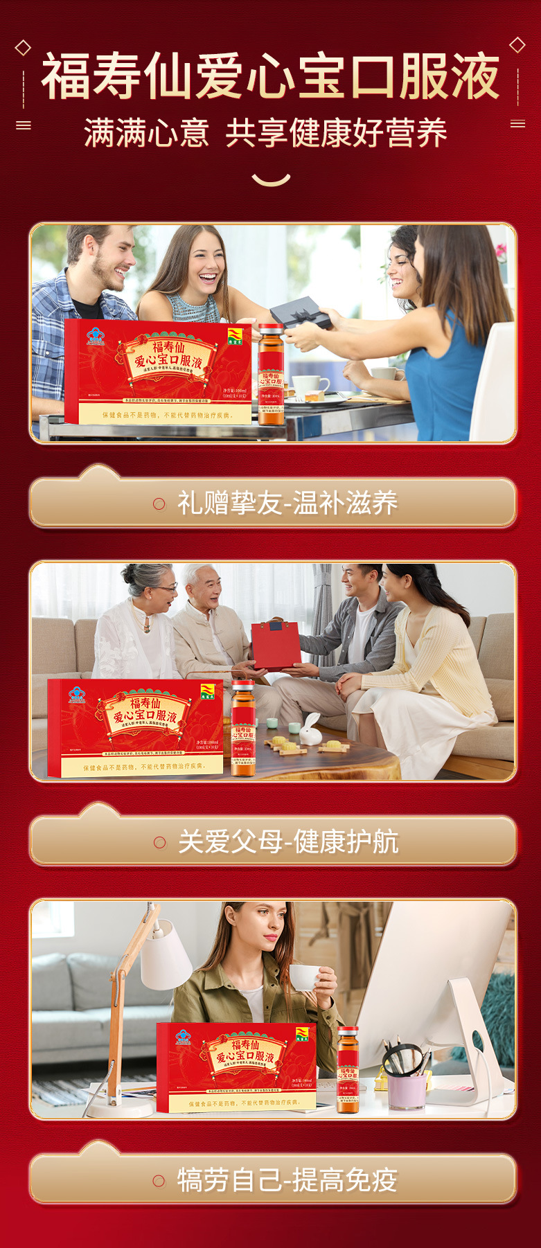 康富来福寿仙爱心宝口服液免疫调节保健食品OEM贴牌代加工