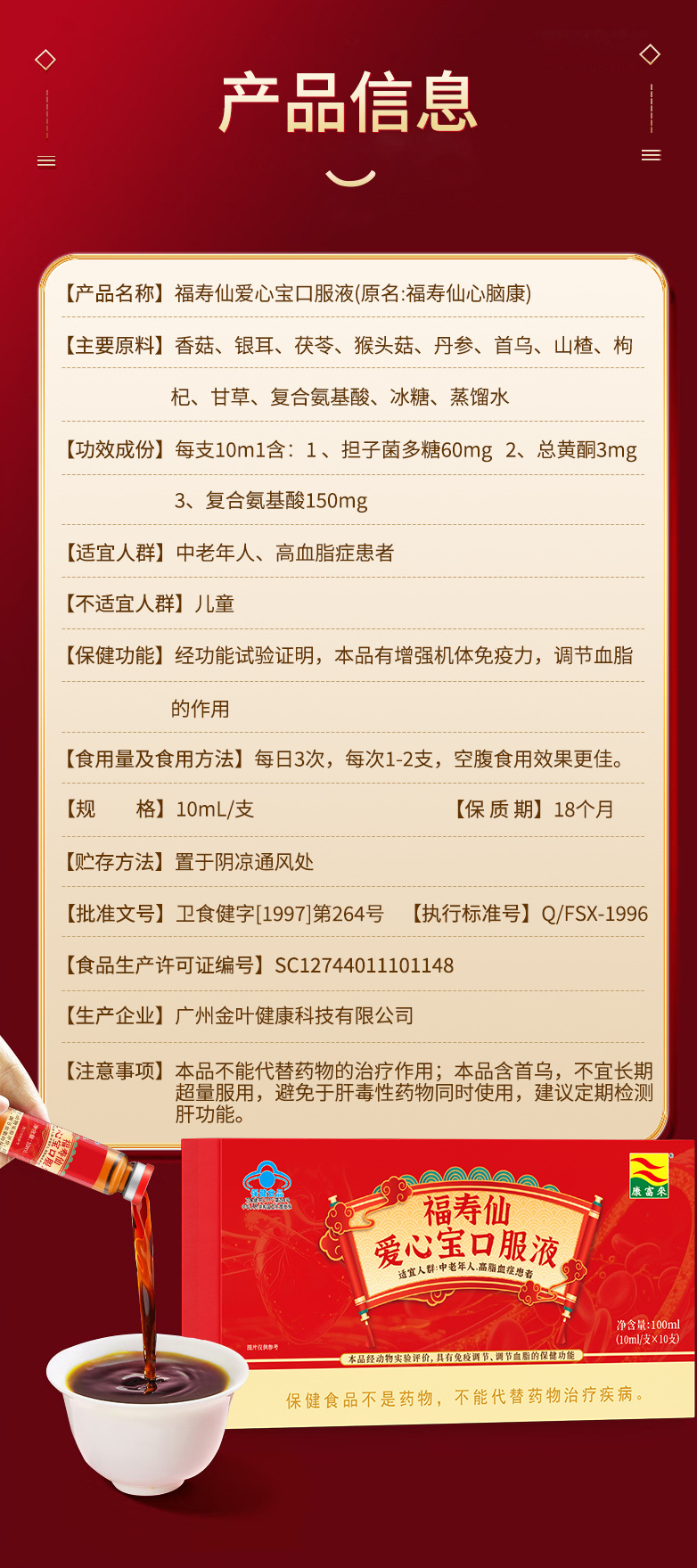 康富来福寿仙爱心宝口服液免疫调节保健食品OEM贴牌代加工