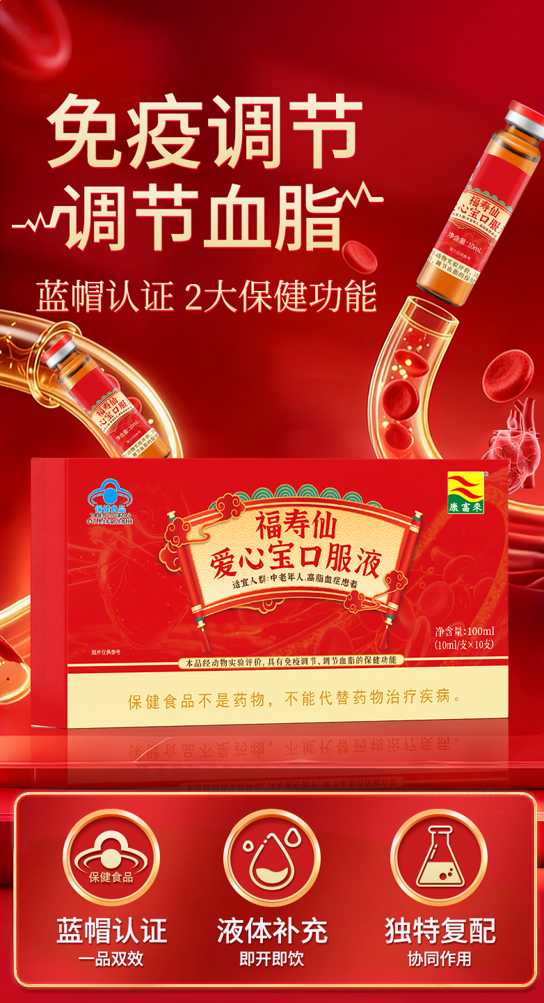 康富来福寿仙爱心宝口服液免疫调节保健食品OEM贴牌代加工