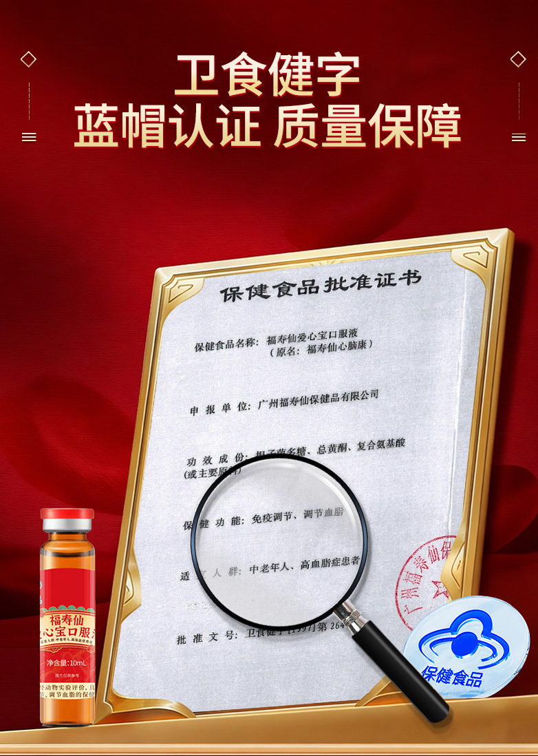 康富来福寿仙爱心宝口服液免疫调节保健食品OEM贴牌代加工