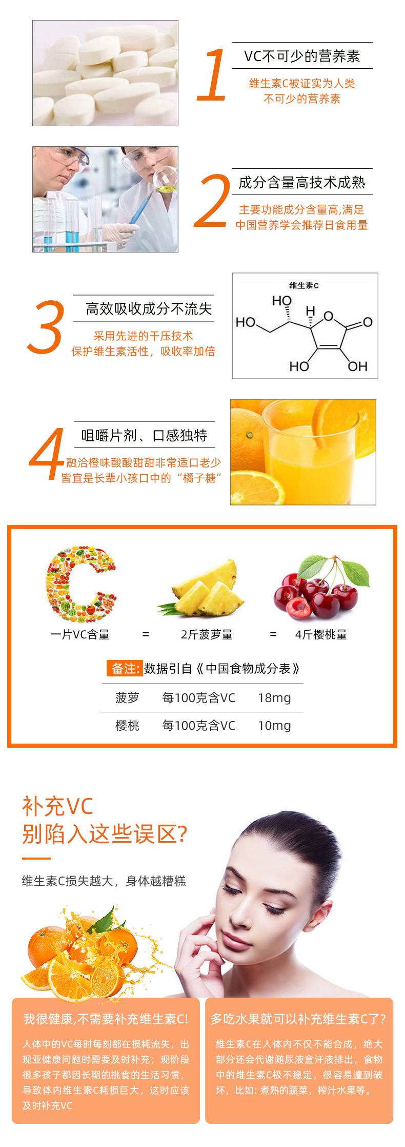 OEM定制维生素C咀嚼片青少年成人儿童维生素VC易吸收高维C含量