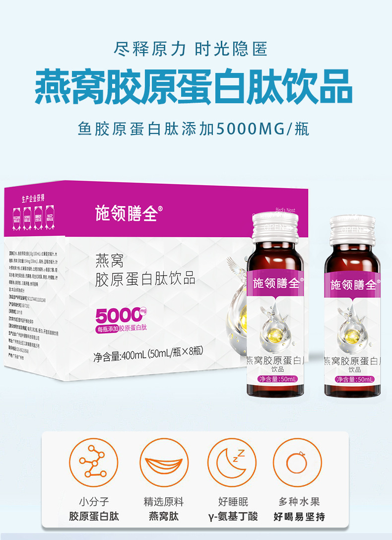 现货燕窝胶原蛋白口服液女性美容小分子鱼胶原蛋白肽饮品厂家批发