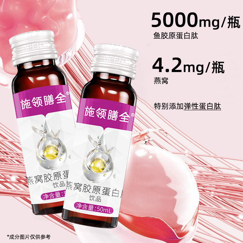 现货燕窝胶原蛋白口服液女性美容小分子鱼胶原蛋白肽饮品厂家批发