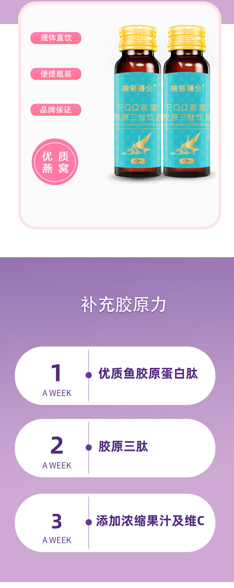 PQQ燕窝胶原三肽饮品鱼胶原弹性美容美白液燕窝胶原蛋白口服液