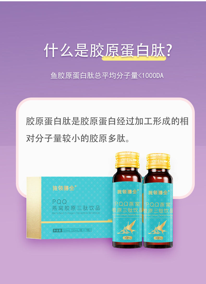 PQQ燕窝胶原三肽饮品鱼胶原弹性美容美白液燕窝胶原蛋白口服液