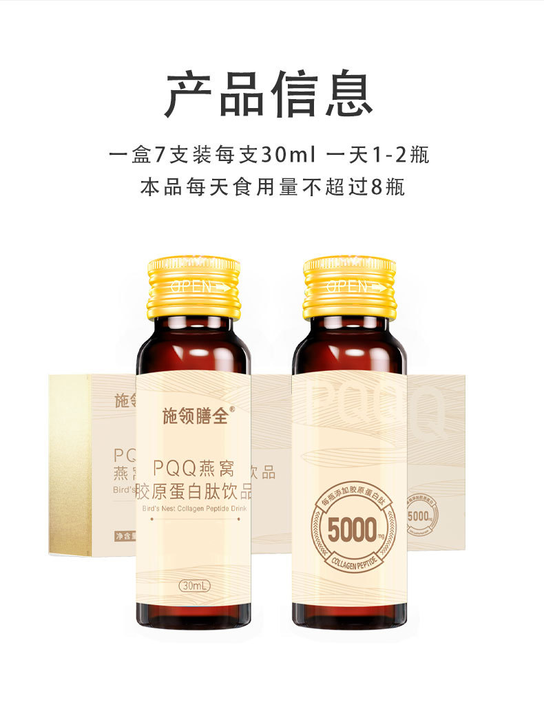 PQQ燕窝胶原蛋白口服液女性美容小分子鱼胶原蛋白肽饮品营养多肽