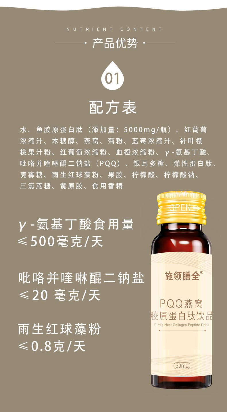 PQQ燕窝胶原蛋白口服液女性美容小分子鱼胶原蛋白肽饮品营养多肽