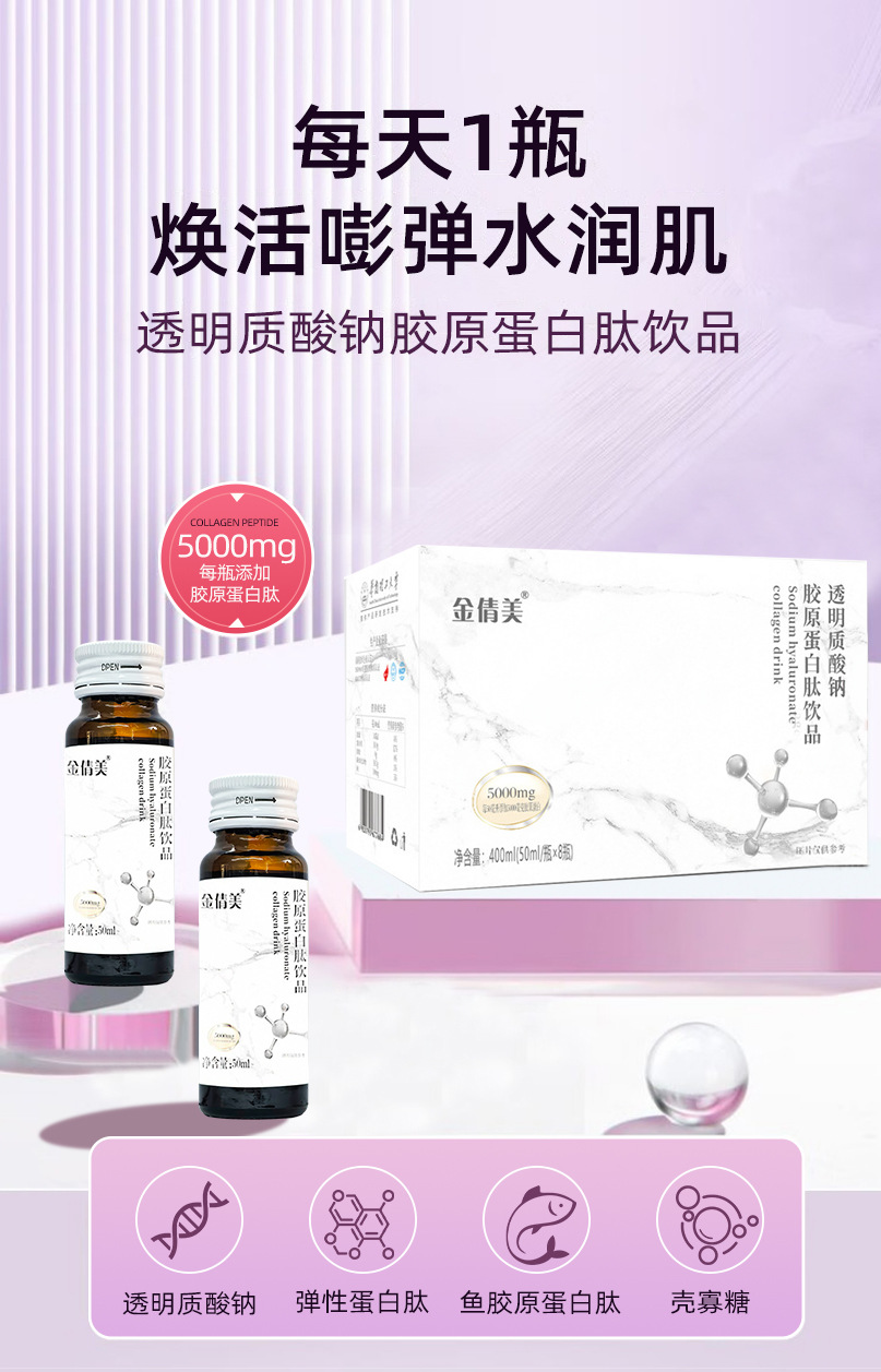 玻尿酸透明质酸纳口服液美白精华液胶原蛋白饮品整箱养颜补水多肽