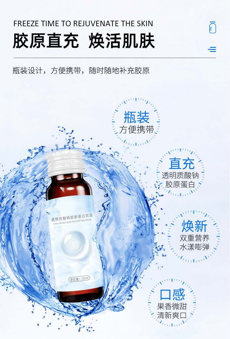 贴牌定制透明质酸钠胶原蛋白饮品焕活肌肤OEM/ODM加工一站式服务