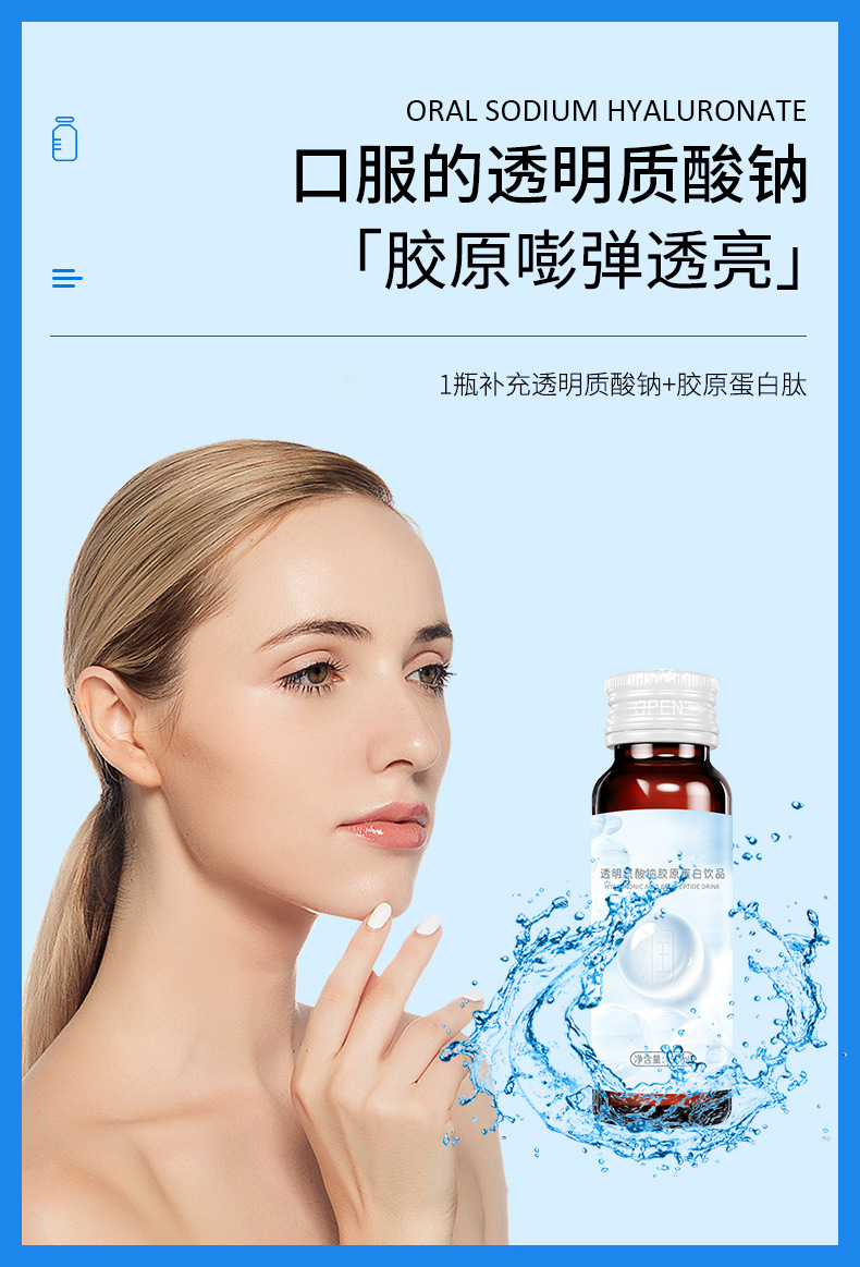 贴牌定制透明质酸钠胶原蛋白饮品焕活肌肤OEM/ODM加工一站式服务