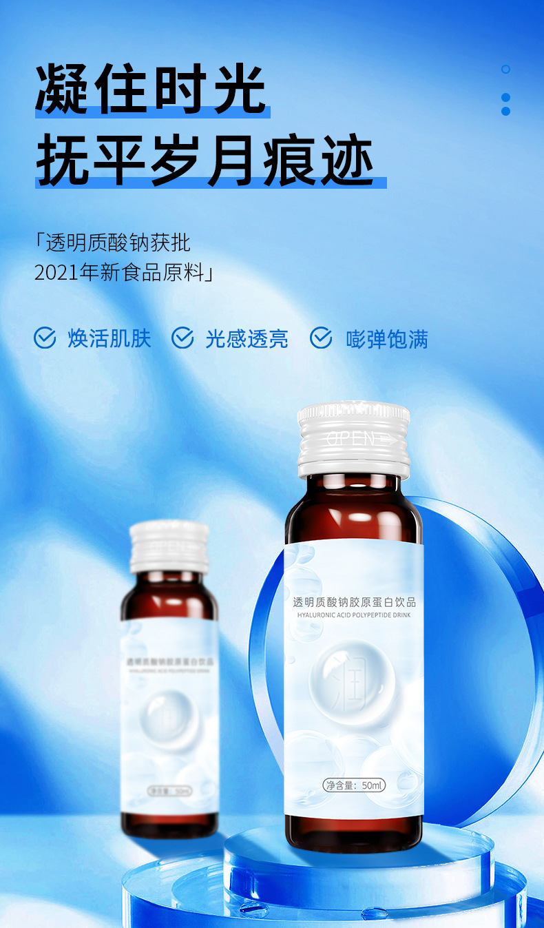 贴牌定制透明质酸钠胶原蛋白饮品焕活肌肤OEM/ODM加工一站式服务