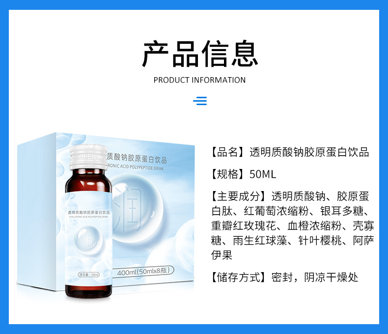 贴牌定制透明质酸钠胶原蛋白饮品焕活肌肤OEM/ODM加工一站式服务
