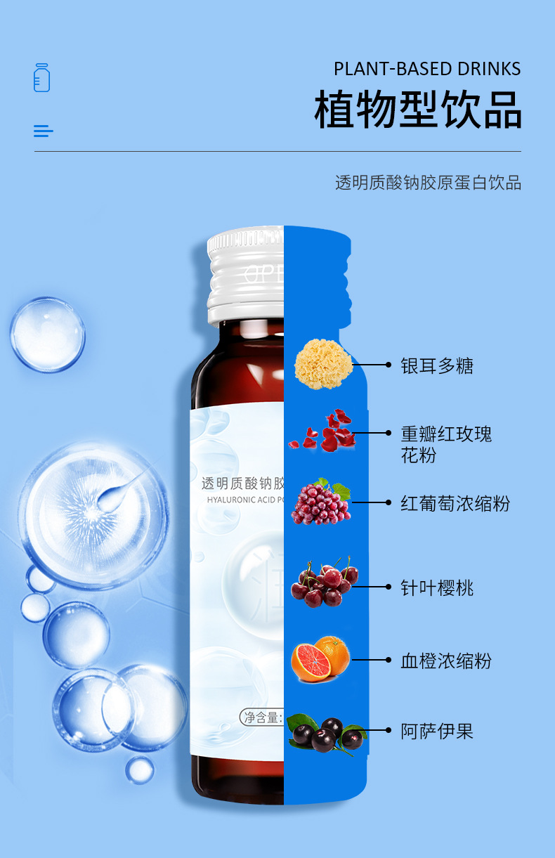 贴牌定制透明质酸钠胶原蛋白饮品焕活肌肤OEM/ODM加工一站式服务
