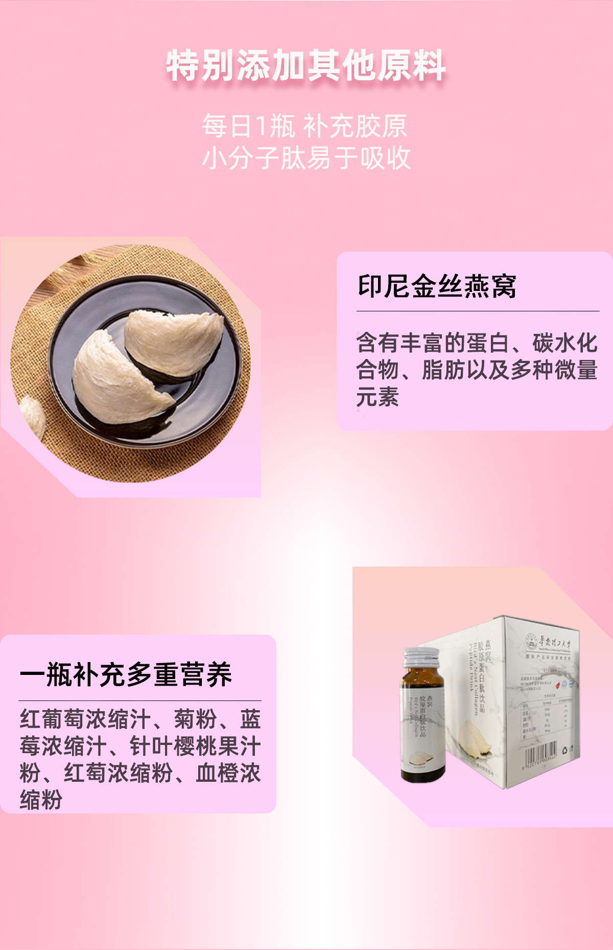 贴牌定制燕窝胶原蛋白肽饮品女性美容焕活肌肤OEM/ODM代加工服务
