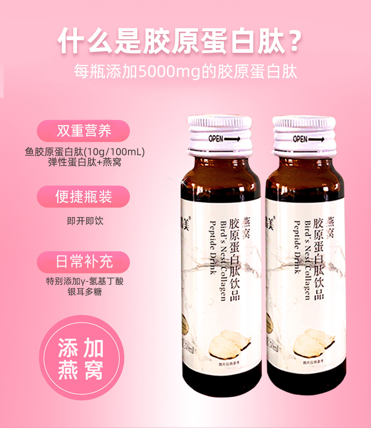 贴牌定制燕窝胶原蛋白肽饮品女性美容焕活肌肤OEM/ODM代加工服务