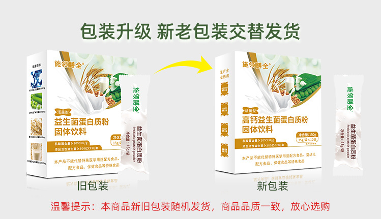 施领膳全双豆蛋白质粉成人早餐营养益生菌蛋白粉双蛋白高蛋白