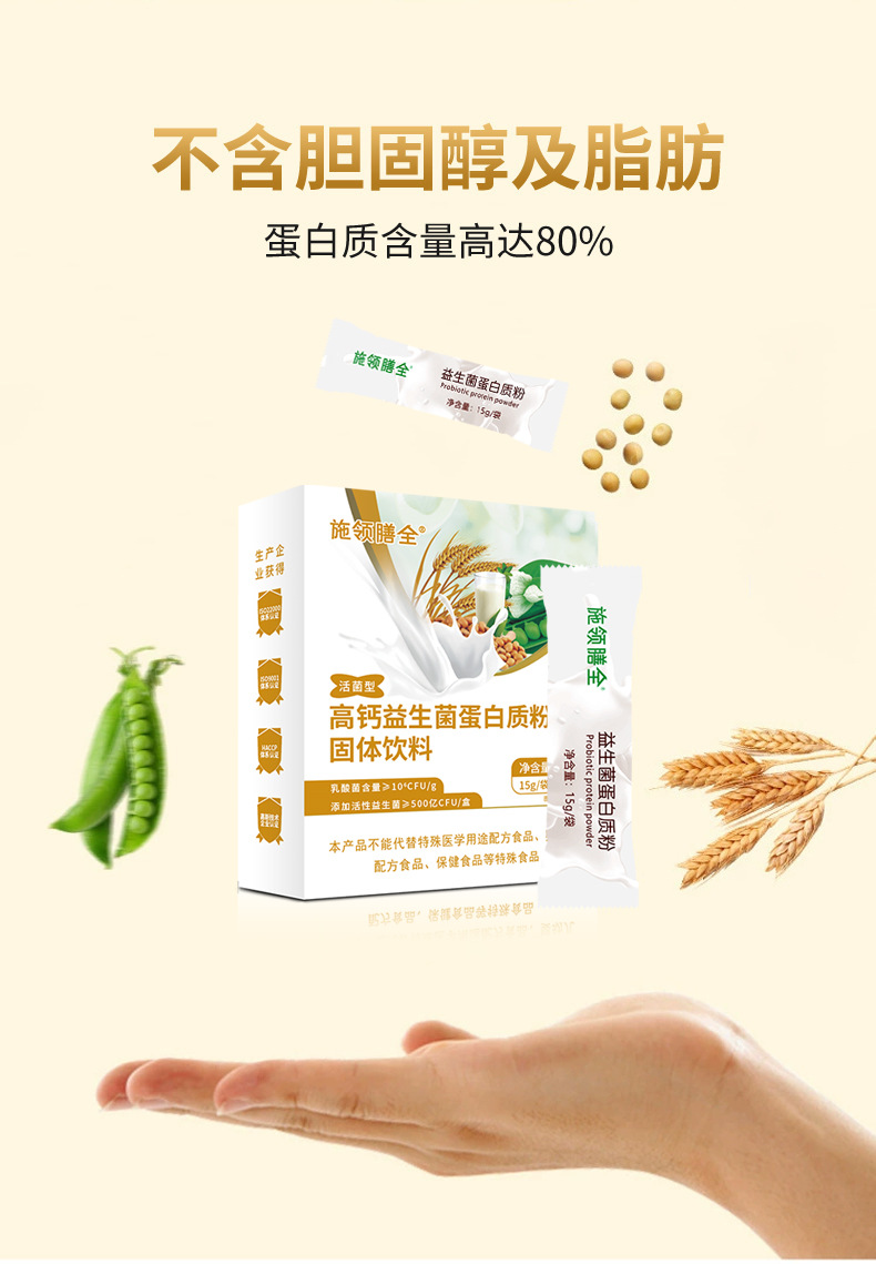 施领膳全双豆蛋白质粉成人早餐营养益生菌蛋白粉双蛋白高蛋白