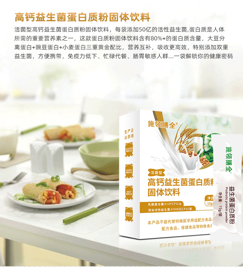 膳食营养早餐补充冲调饮品健康双豆蛋白质粉益生菌蛋白粉高蛋白