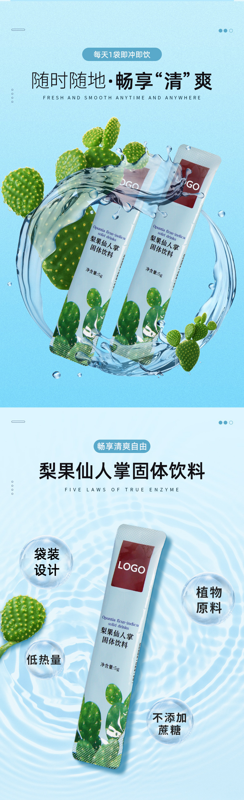贴牌定制膳食纤维发酵梨果仙人掌固体冲调饮品OEM/ODM代加工酵素