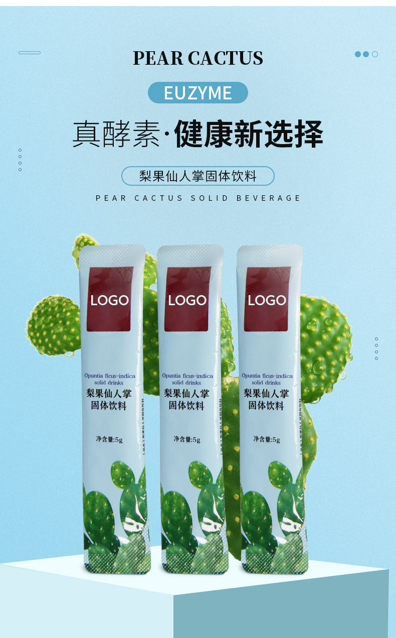 贴牌定制膳食纤维发酵梨果仙人掌固体冲调饮品OEM/ODM代加工酵素