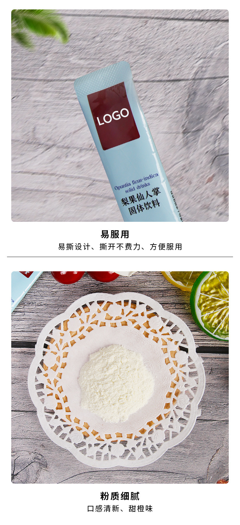 贴牌定制膳食纤维发酵梨果仙人掌固体冲调饮品OEM/ODM代加工酵素