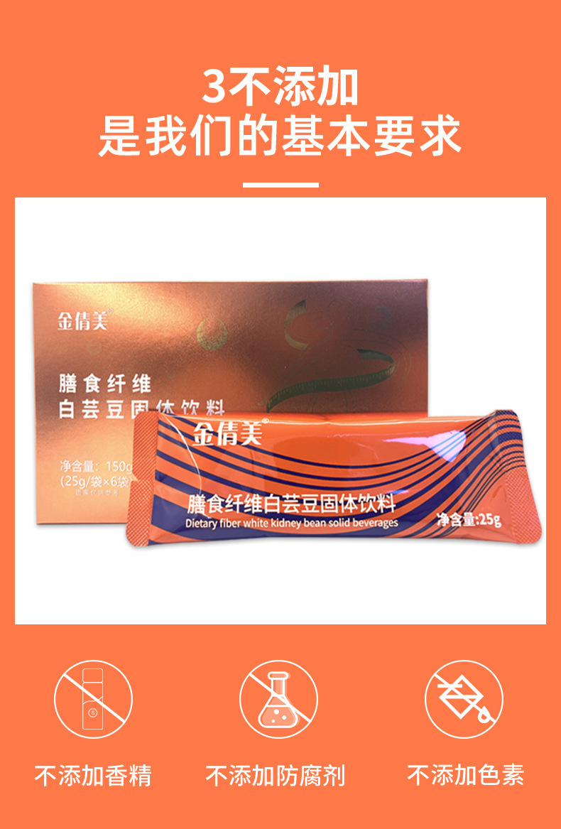贴牌定制加工白芸豆膳食纤维固体饮料代餐粉OEM/ODM