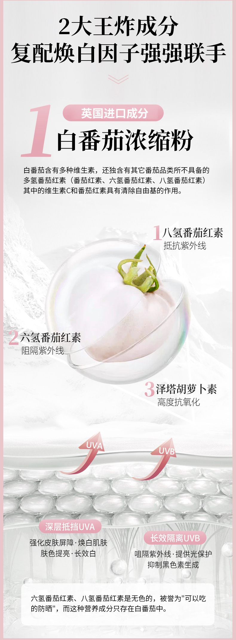 白番茄谷胱甘肽胶原饮全美身白小分子活性三肽亮白饮实测7天提亮