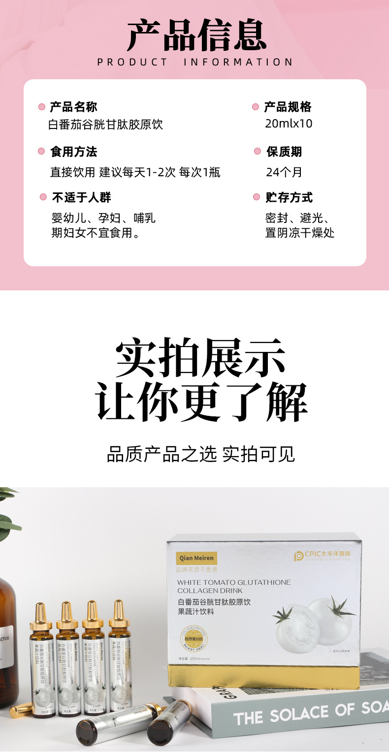 白番茄谷胱甘肽胶原饮全美身白小分子活性三肽亮白饮实测7天提亮