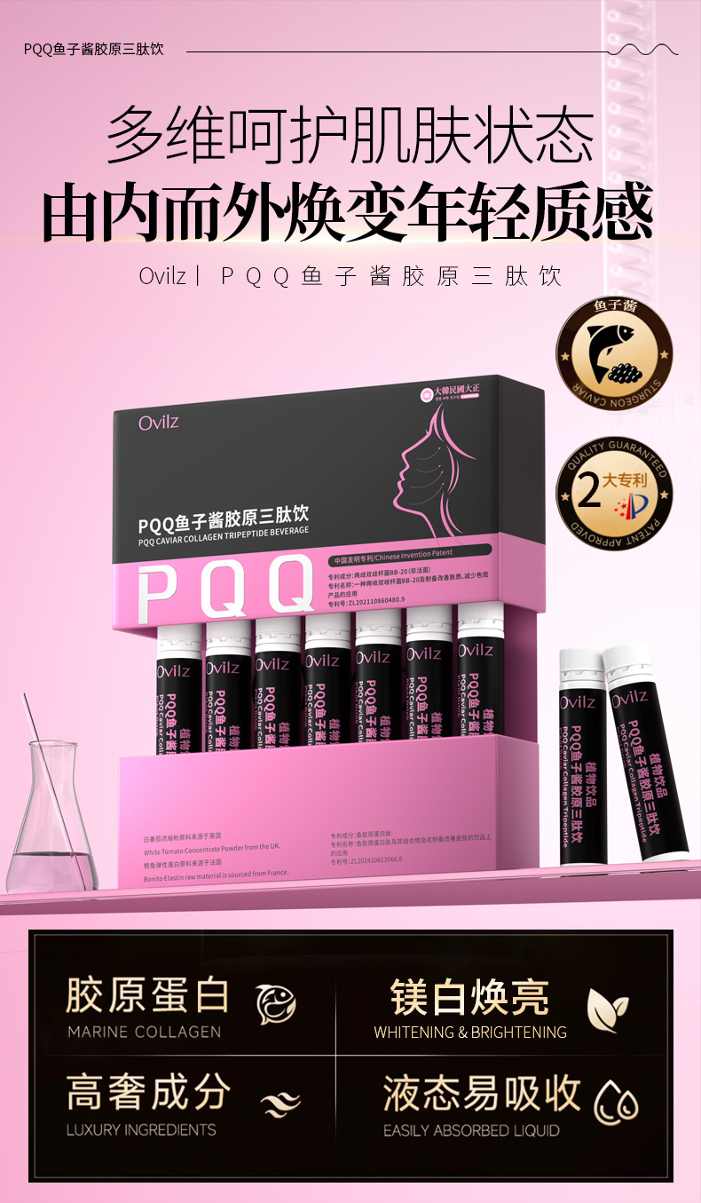 韩国PQQ胶原蛋白肽饮 白番茄海洋鱼小分子肽活胶原蛋白口服液代工