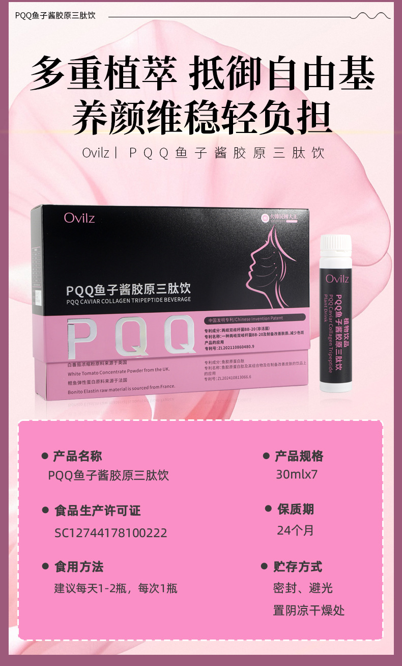 韩国PQQ胶原蛋白肽饮 白番茄海洋鱼小分子肽活胶原蛋白口服液代工