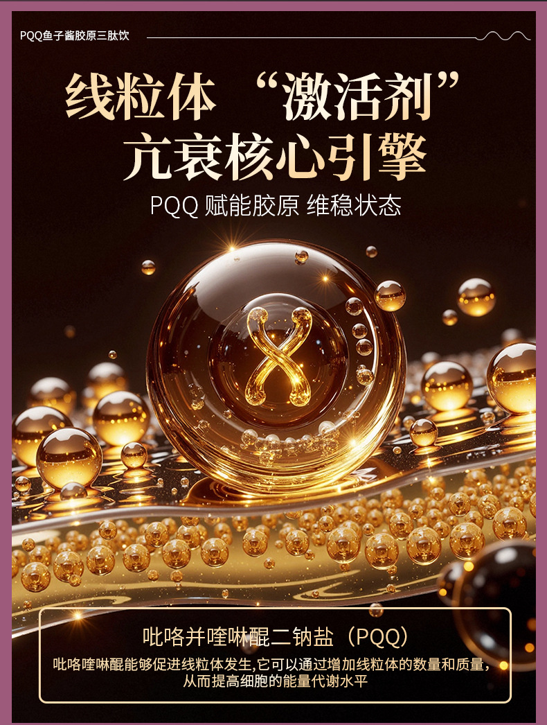 韩国PQQ胶原蛋白肽饮 白番茄海洋鱼小分子肽活胶原蛋白口服液代工