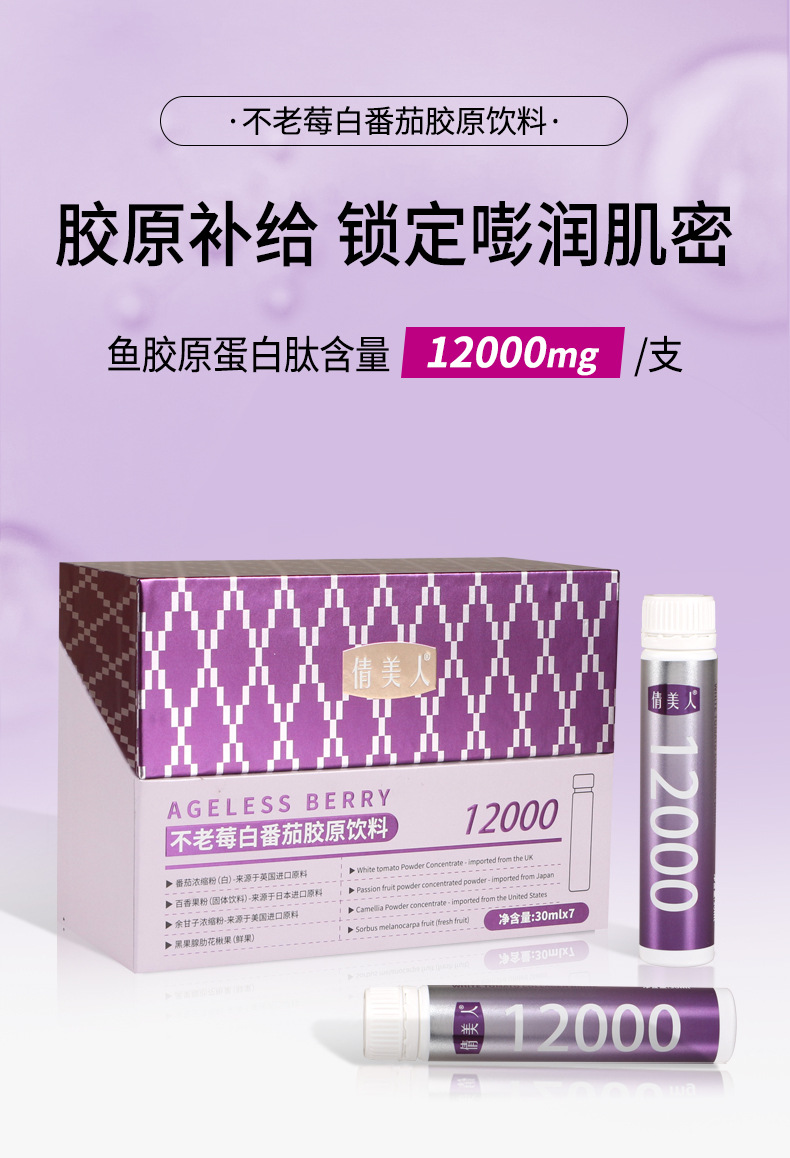 不老莓胶原蛋白高含量胶原蛋白肽烟酰胺透明质酸钠胶原蛋白口服液
