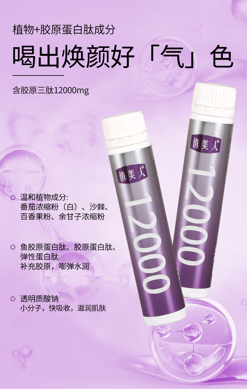 不老莓胶原蛋白高含量胶原蛋白肽烟酰胺透明质酸钠胶原蛋白口服液
