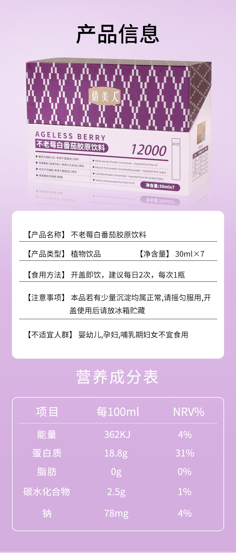 不老莓胶原蛋白高含量胶原蛋白肽烟酰胺透明质酸钠胶原蛋白口服液