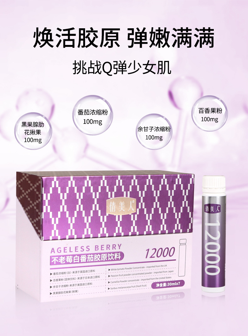 不老莓胶原蛋白高含量胶原蛋白肽烟酰胺透明质酸钠胶原蛋白口服液