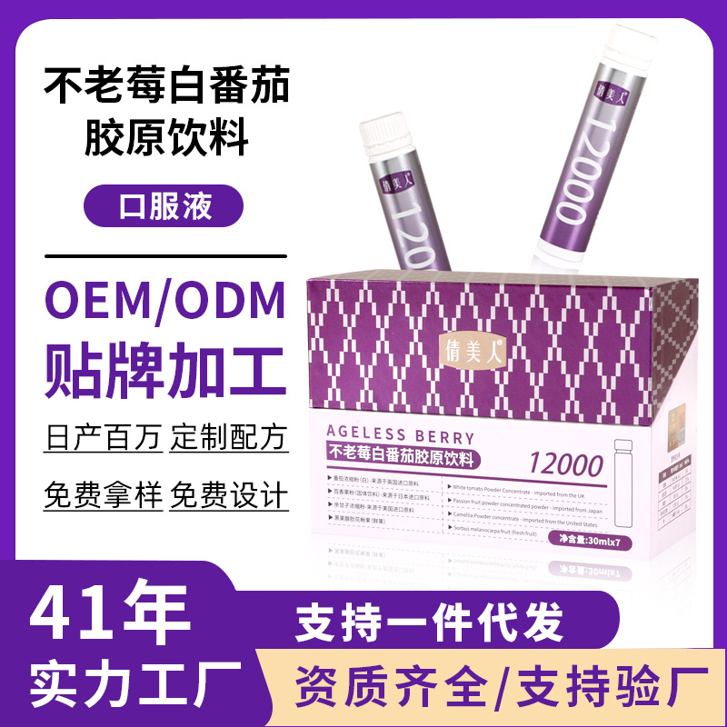 不老莓胶原蛋白高含量胶原蛋白肽烟酰胺透明质酸钠胶原蛋白口服液