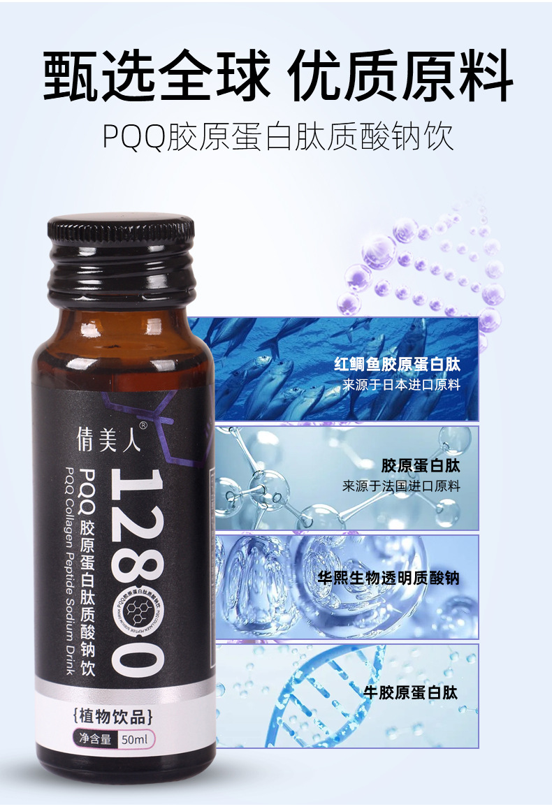 PQQ胶原蛋白肽饮 海洋鱼小分子烟酰胺透明质酸钠活胶原蛋白口服液